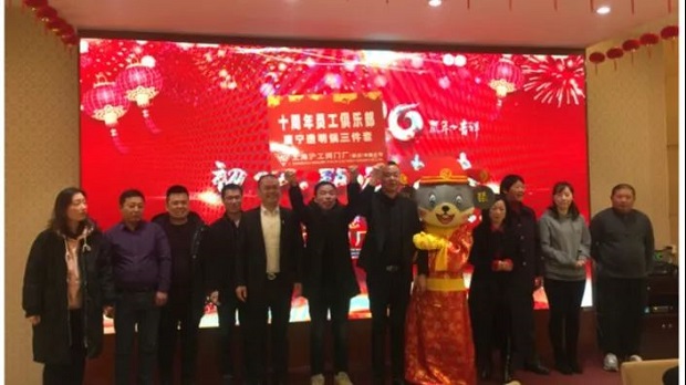 滬工閥門2020年會(huì)十周年員工俱樂(lè)部成員合影（1）